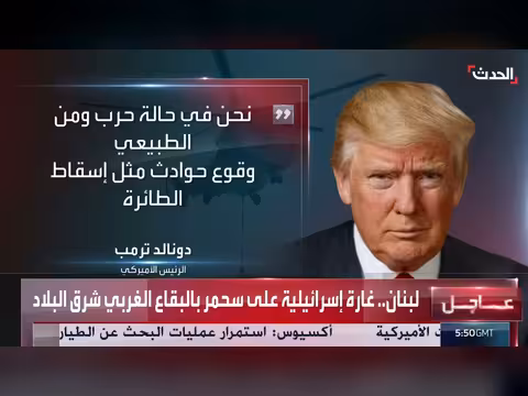 ترمب يستبعد تأثير إسقاط المقاتلة على المفاوضات مع إيران