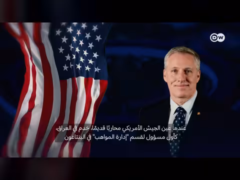 عسكرة التكنولوجيا: مسؤولون من وادي السيليكون ينضمون إلى الجيش الأمريكي