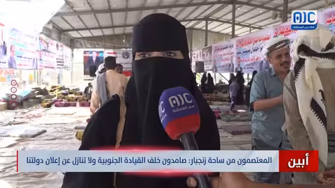 أبين: اعتصام زنجبار يطالب بإعلان دولة الجنوب ويؤكد على الدعم للقيادة الجنوبية