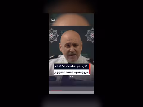 شرطة بلفاست تكشف عن جنسية منفذ حادث الطعن