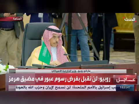 وزير الخارجية الأميركي: مضيق هرمز ممر دولي