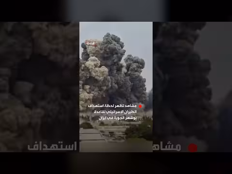 استهداف الطيران الإسرائيلي لقاعدة بوشهر الجوية