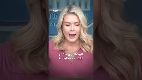 ترمب: لم أشاهد الفيديو كاملاً ولم أخطئ في نشره