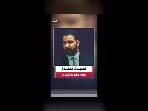 9 وزارات شاغرة في حكومة الزيدي