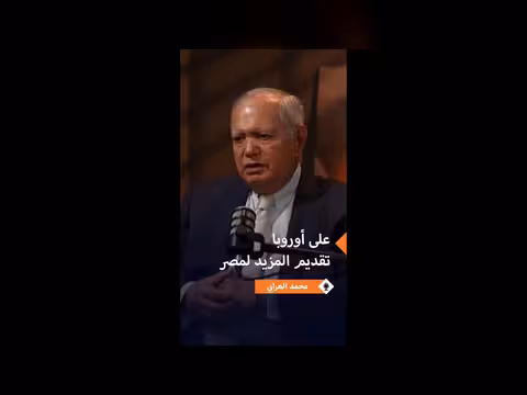 محمد العرابي: أوروبا يجب أن تدعم مصر في أزمة اللاجئين