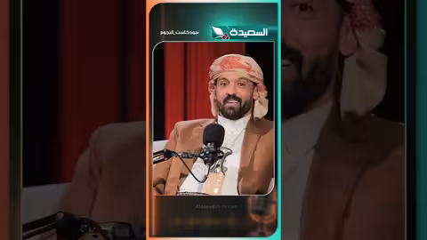 بودكاست النجوم: سمير قحطان ونذير الحمادي يتحدثان عن موقف طريف في المستشفى