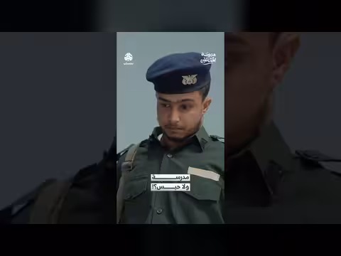 مدرسة المشاغلين: مدرسة ولا حبس؟