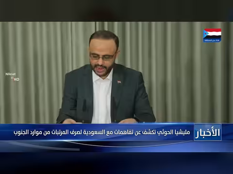 الحوثيون يتوصلون إلى تفاهمات مع السعودية حول صرف المرتبات من الجنوب