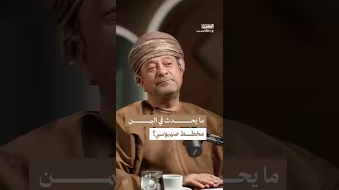 مخطط غربي لتقسيم اليمن؟..خبير يحذر من سيناريو السودان