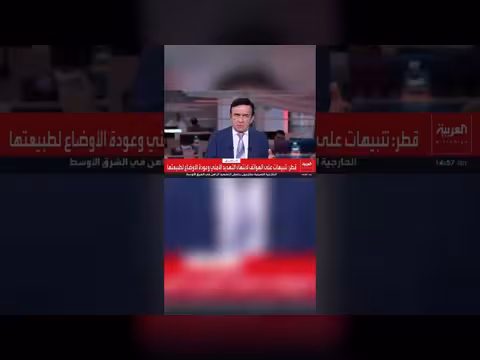 قناة العربية مباشر: بث حي لأحدث الأخبار