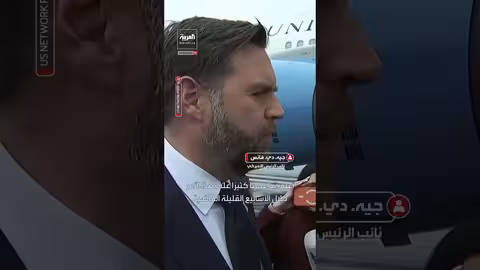 فانس: حماية غرينلاند تتطلب عوائد للولايات المتحدة