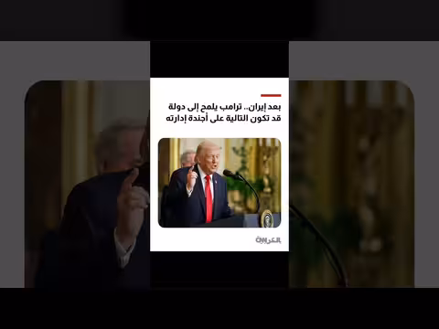 ترامب يتوقع عودة الأمريكيين الكوبيين إلى وطنهم بعد حل أزمة إيران