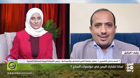 اليمن في قمة المناخ: تحديات مضاعفة وصوت يتطلب دعمًا