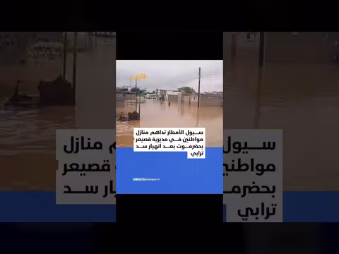 سيول الأمطار تداهم منازل في مهينم