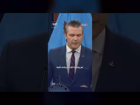 هيغسيث: إيران تشن حرباً ضد أمريكا منذ 47 عاماً