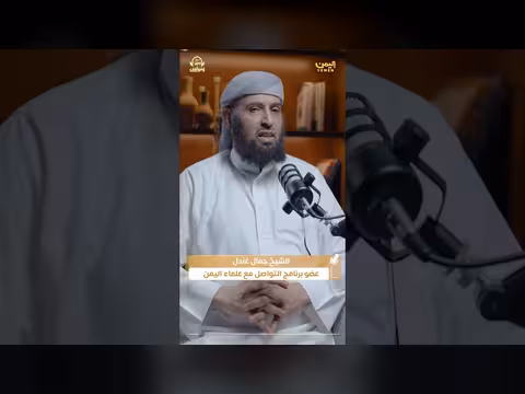 ميثاق العمل الدعوي: رؤية لتعايش السنة بعد الحرب في اليمن