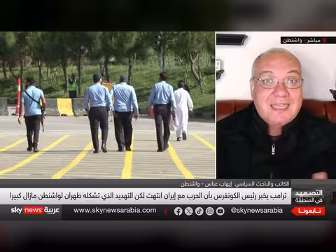التصعيد مع إيران.. هل انتهت الحرب أم اقتربت الضربة القاضية؟