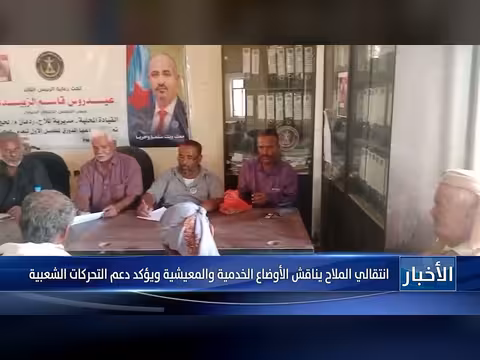 انتقالي الملاح يناقش الأوضاع الخدمية والمعيشية