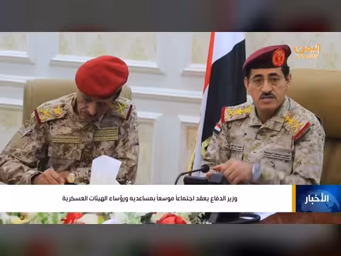 نشرة أخبار قناة اليمن: دعم حكومي، وتصريحات حول إسرائيل وإيران