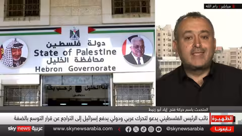 الضفة الغربية: إدانة فلسطينية لقرارات إسرائيلية وتصعيد محتمل