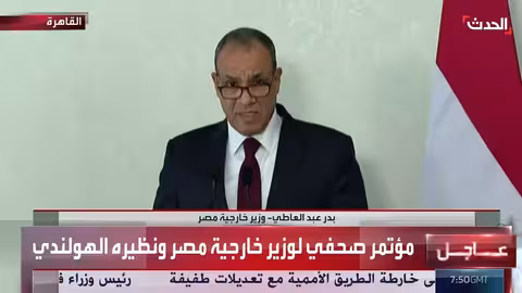تصريحات وزير الخارجية المصري حول التعاون مع هولندا وقضية غزة