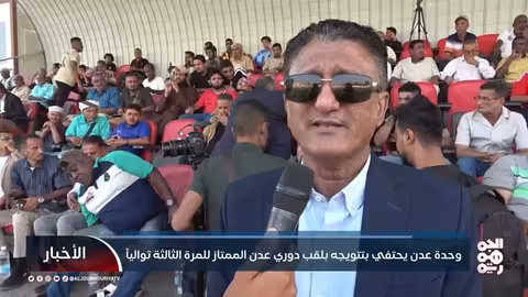 وحدة عدن يحقق لقب دوري عدن الممتاز للمرة الثالثة على التوالي