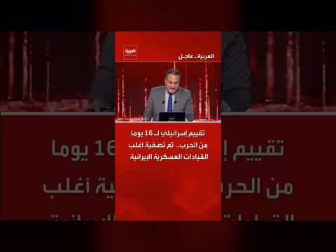 تقييم إسرائيلي ل16 يوما من الحرب