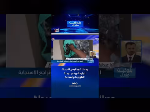 محمد المقرمي: اليمن في مرحلة الطوارئ والمجاعة