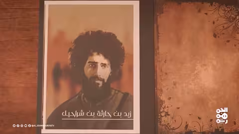 نفس الرحمن | زيد بن حارثة بن شراحيل