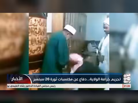 تجريم خرافة الولاية