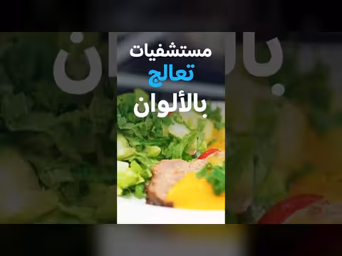 تأثير الألوان على الصحة