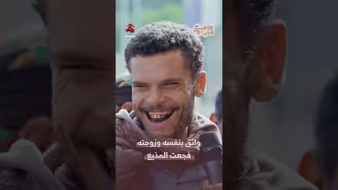 مذيع يثير جدلاً بعباراته حول الزواج