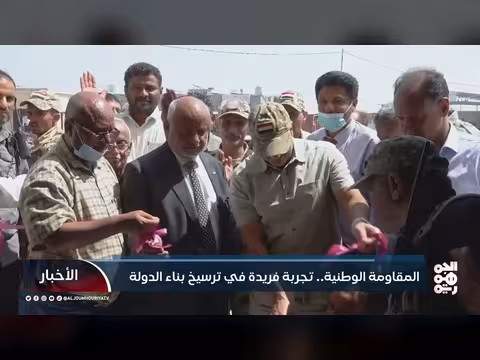 المقاومة الوطنية وبناء الدولة