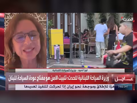 مقابلة خاصة مع وزيرة السياحة اللبنانية لورا لحود