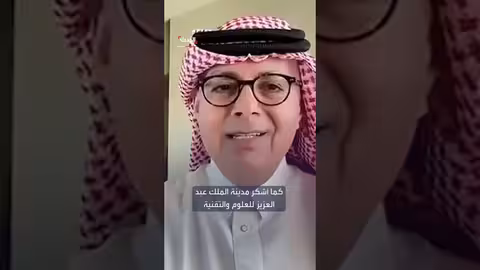 العالم عمر ياغي يشكر الأمير محمد بن سلمان بعد فوزه بجائزة نوبل