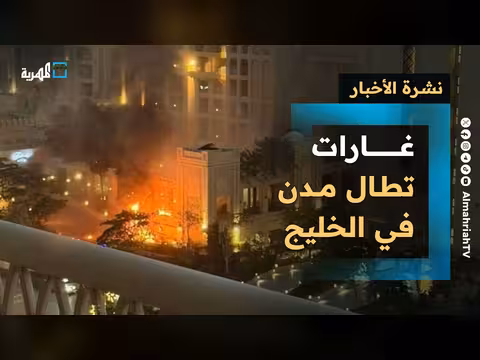 غارات على مدن الخليج وقرار أممي يدعمها