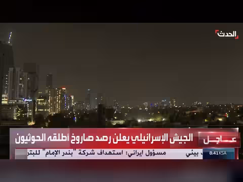 دوي صافرات الإنذار في تل أبيب