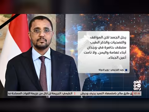 مواقف وتضحيات العميد يحيى وحيش
