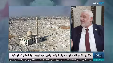 وزير الأوقاف السوري: نهب أموال الوقف ومعركة لاسترجاع الأملاك