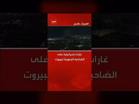 غارات إسرائيلية متتالية تستهدف الضاحية الجنوبية لبيروت