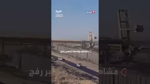 بدء تشغيل تجريبي لمعبر رفح