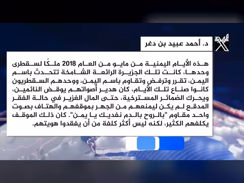 رئيس مجلس الشورى يشيد بأبناء سقطرى