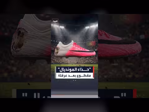 حذاء المونديال الوردي يقطع بقدم لاعب برتغالي