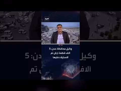 وكيل أول عدن: استيلاء على 5 آلاف قطعة أرض بسبب الأحداث السياسية