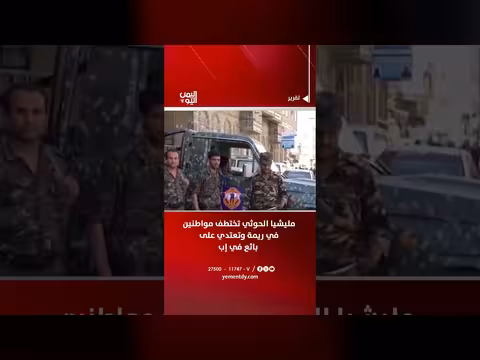 مليشيا الحوثي تختطف مواطنين في ريمة
