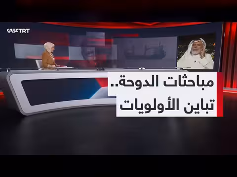 الدوحة تستضيف تحركات دبلوماسية بين واشنطن وطهران