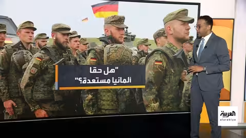 ألمانيا: اشتباك بين الجيش والشرطة وتوترات مع روسيا