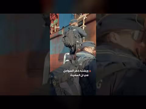 السويد تحتجز ناقلة ترفع علم سوريا