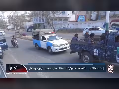 إب: اختطاف أئمة مساجد بسبب صلاة التراويح في رمضان 2026