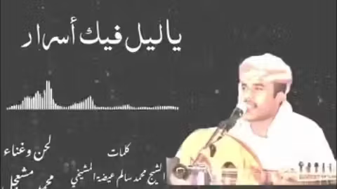 رحل محمد مشعجل: أثره الفني في الهوية اليمنية